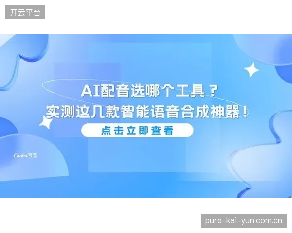 内容生产方联动AI语音合成技术 当前阶段降低多语种解说成本